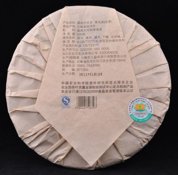 2013 Mengku  Wild Arbor King  Raw Pu-erh Tea Cake Supply - Image 4